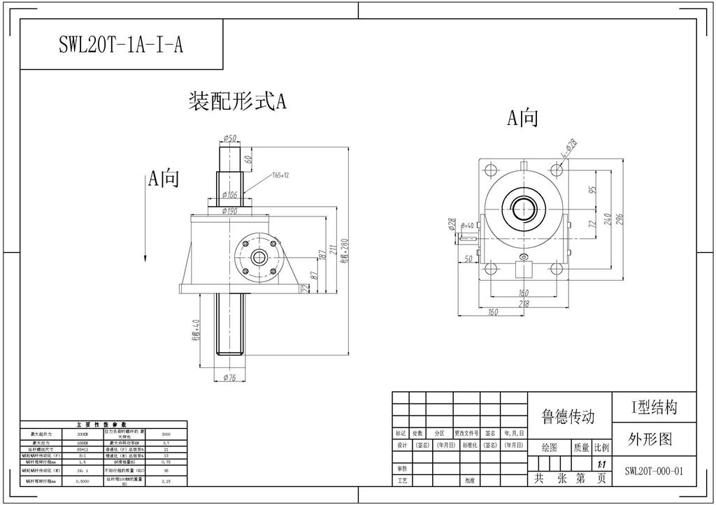 蝸輪絲桿升降機(jī)